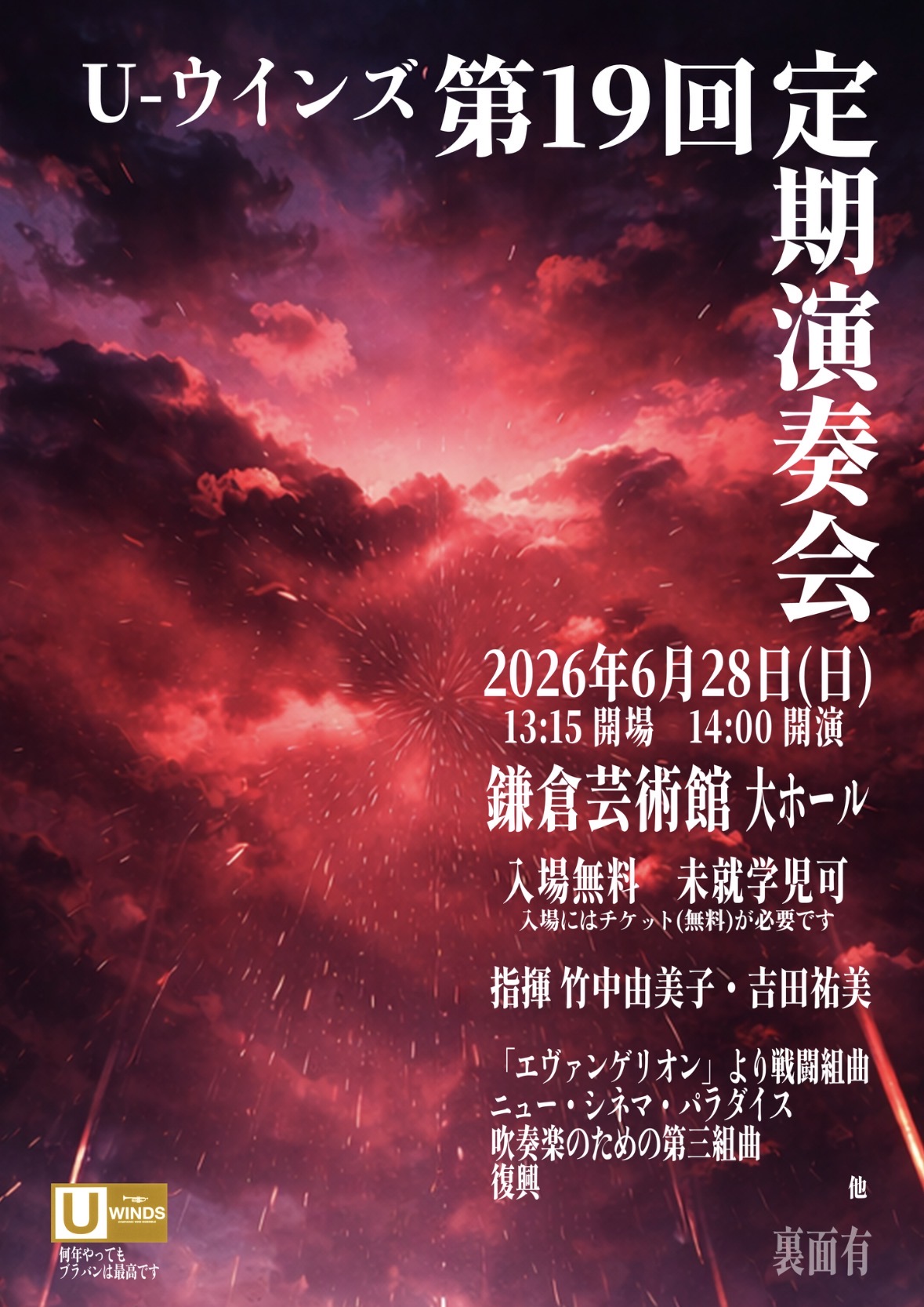 2026年演奏会チラシ