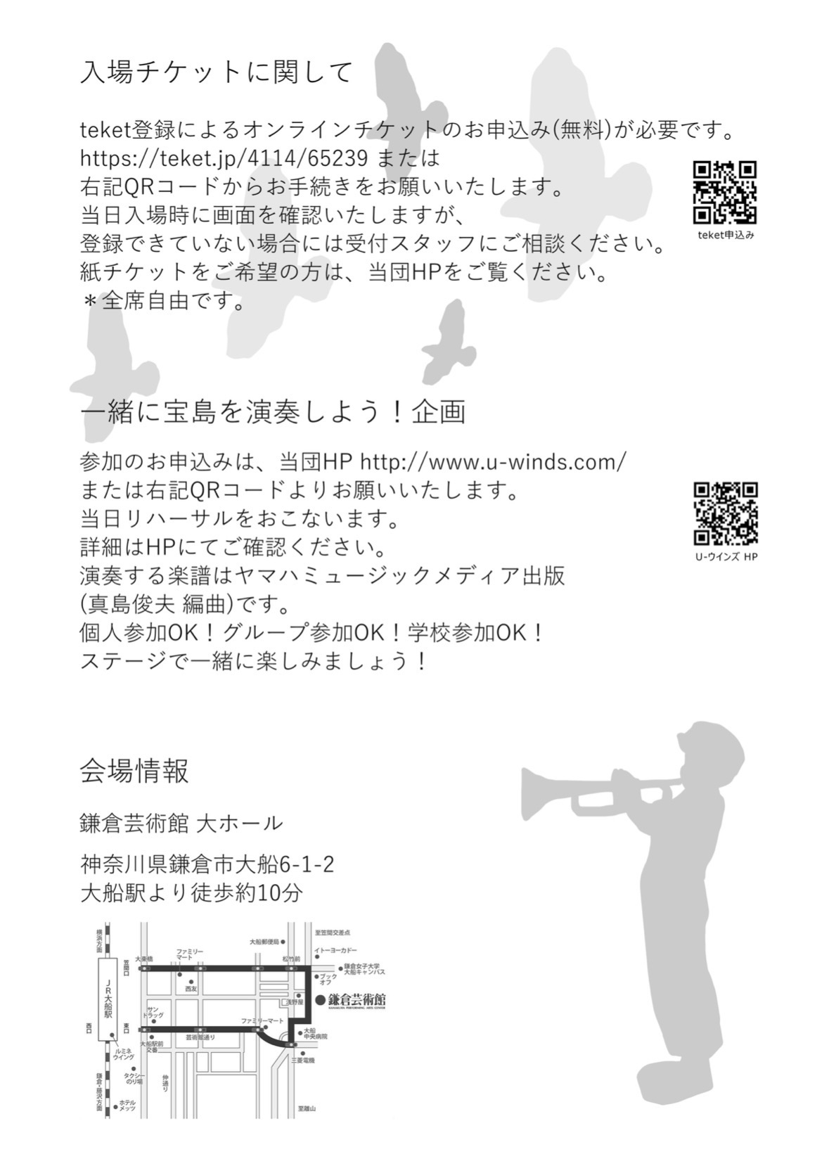 2026年演奏会チラシ(裏)